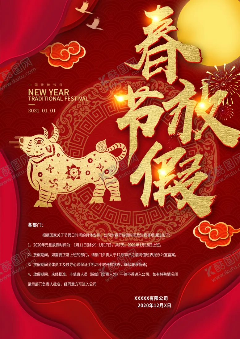 编号：68497207010839553202【酷图网】源文件下载-元旦新年快乐海报2021牛年