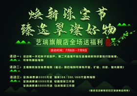 翡翠珠宝活动