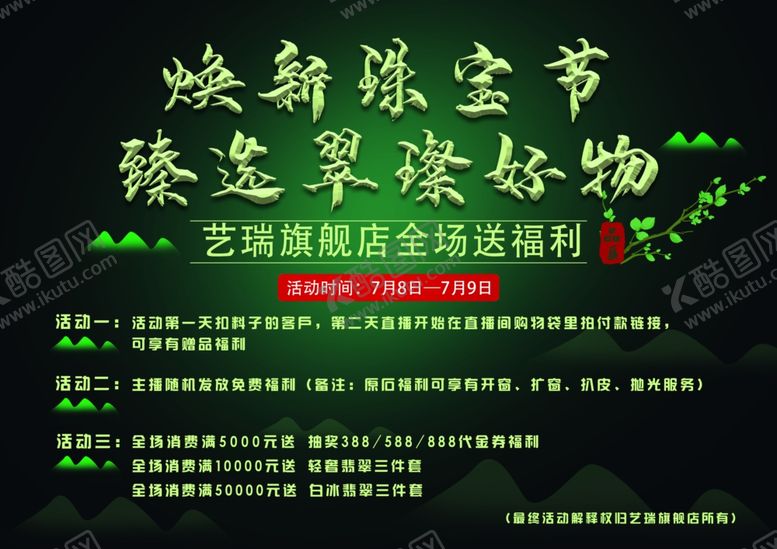 编号：84486809120352167831【酷图网】源文件下载-翡翠珠宝活动