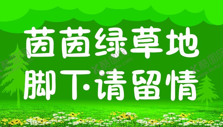 编号：59559509261710339887【酷图网】源文件下载-绿化标识牌