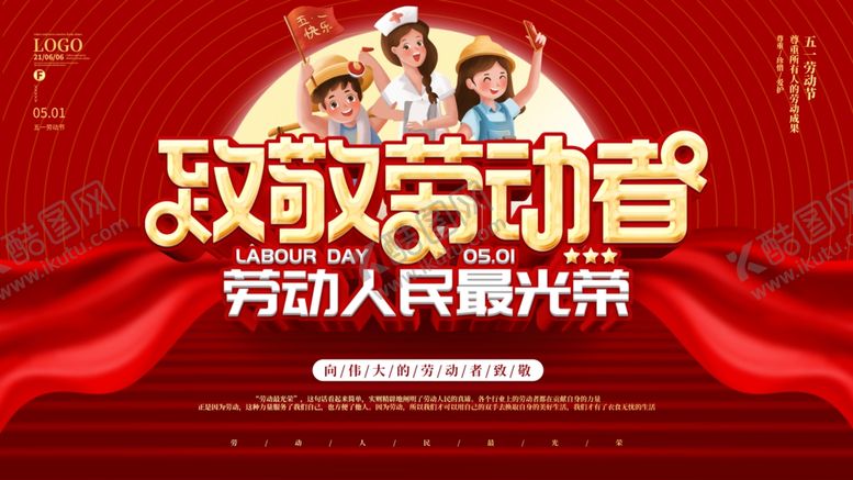 编号：23129309251125511921【酷图网】源文件下载-五一劳动节展板