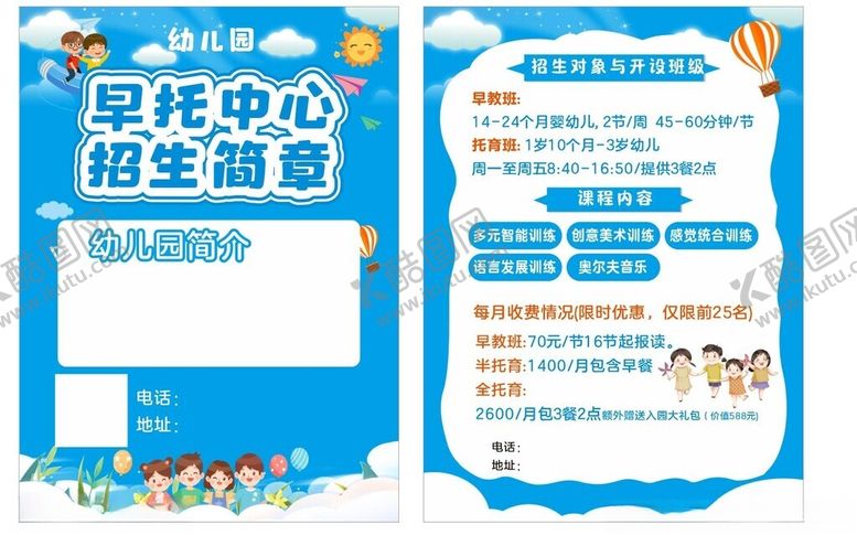 编号：11226902241208404975【酷图网】源文件下载-幼儿园宣传单