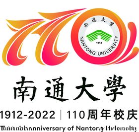 南通大学logo