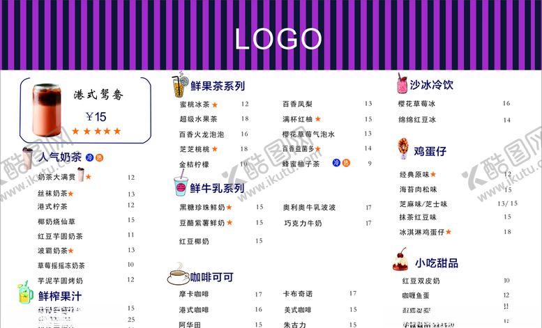 编号：72270809221155071600【酷图网】源文件下载-奶茶菜单