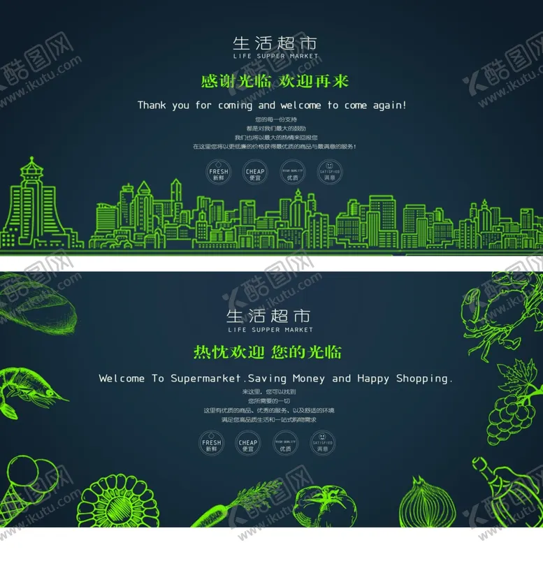 编号：53836907021803239678【酷图网】源文件下载-超市海报
