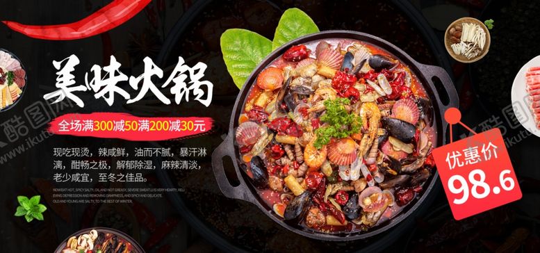 编号：28265807020959074850【酷图网】源文件下载-美味火锅