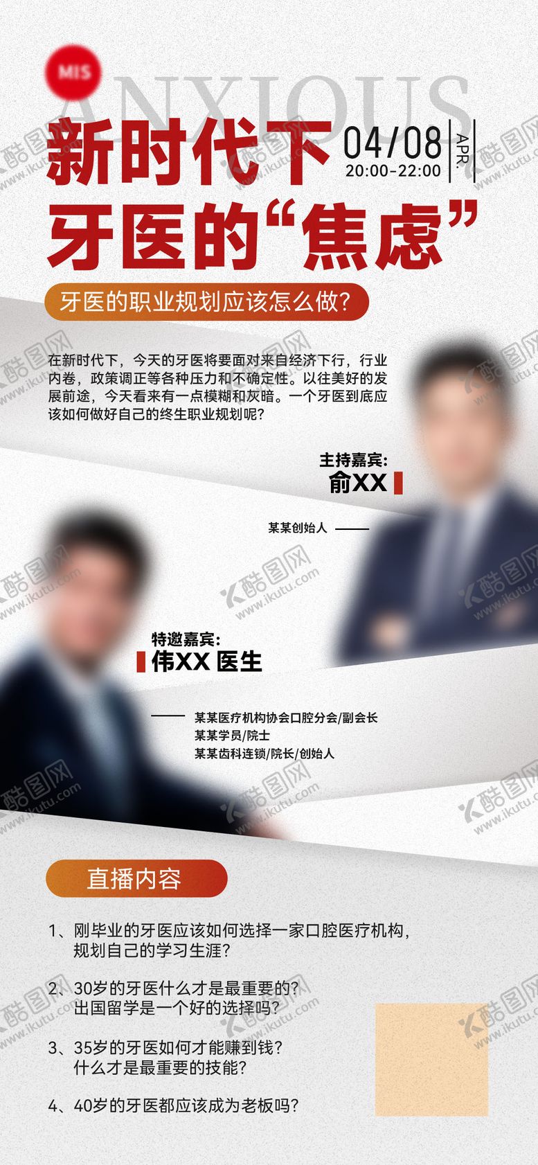 编号：46790912031659593049【酷图网】源文件下载-双人直播海报