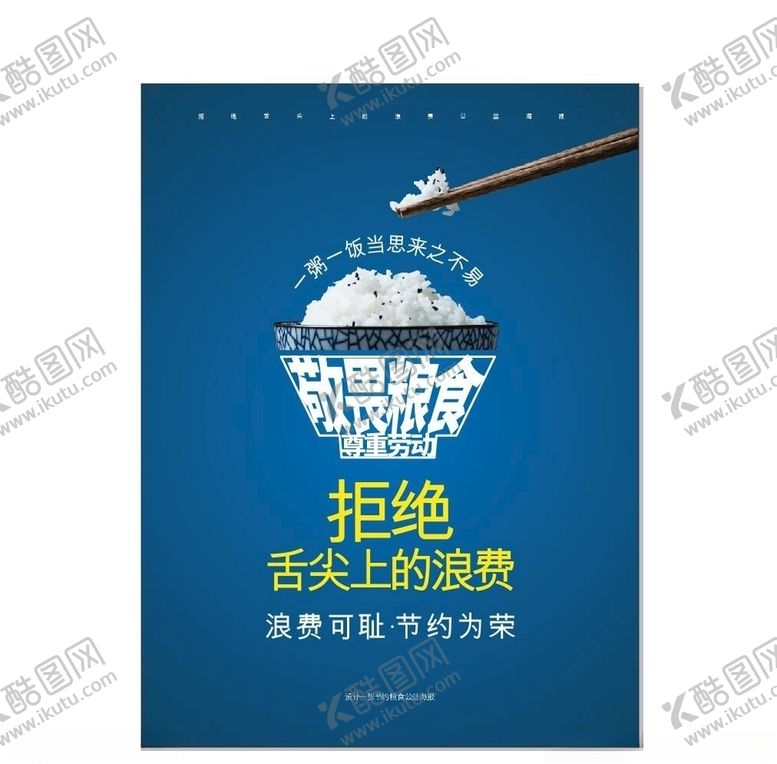 编号：39970709211900309650【酷图网】源文件下载-拒绝浪费