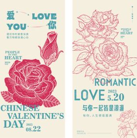520情人节海报