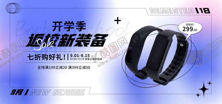 编号：78441412261955391282【酷图网】源文件下载-开学促销海报