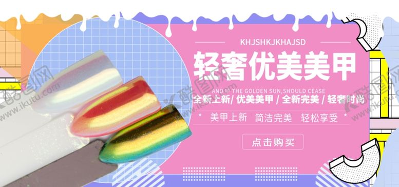 编号：12043505161653131889【酷图网】源文件下载-轻奢美甲
