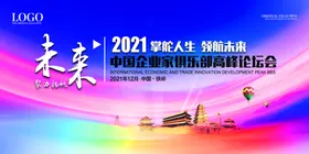 企业年会背景公司晚海报中总结
