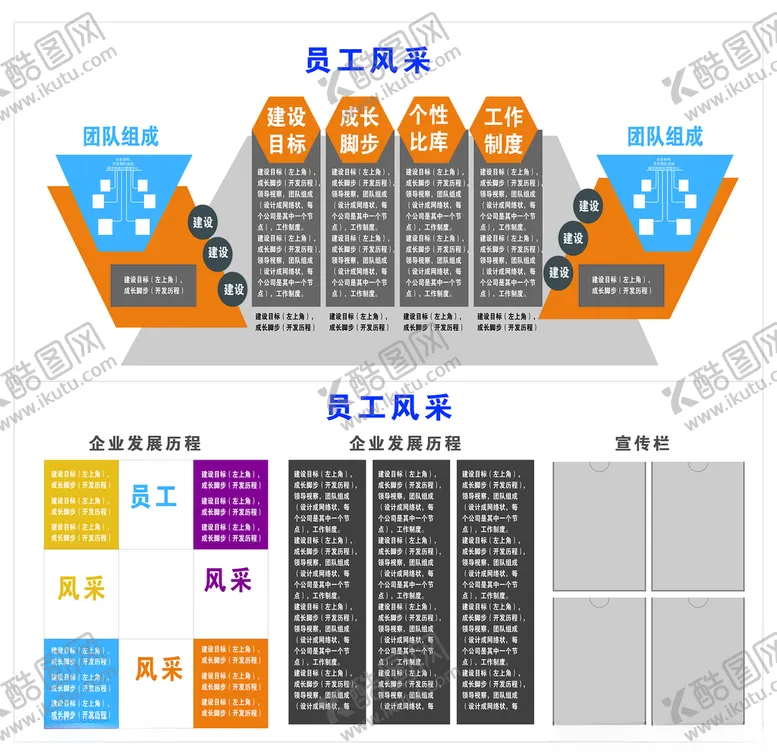 编号：49967807021420303326【酷图网】源文件下载-员工风采栏员工风采展板