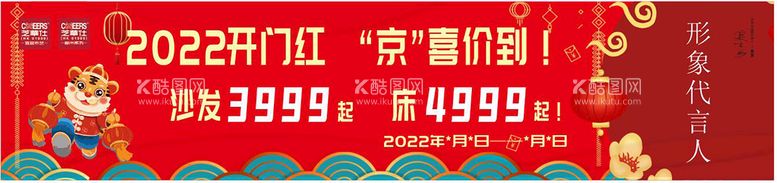 编号：60726410250853123020【酷图网】源文件下载-芝华仕广告牌喜庆中国红虎年广告