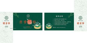 端午节粽子提货券优惠券
