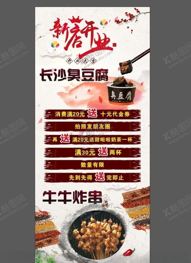 编号：33825405171910445178【酷图网】源文件下载-臭豆腐