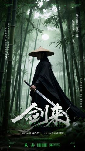 热点剑来电影海报