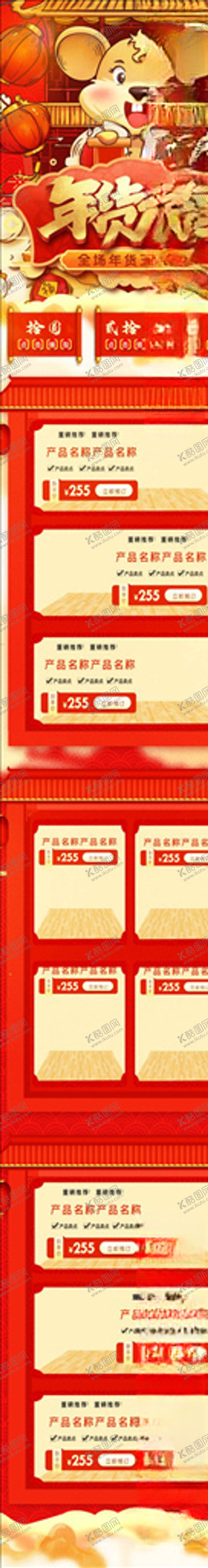 编号：57750904101533315146【酷图网】源文件下载-年货节详情页