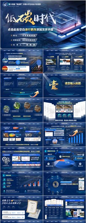 低碳科技感创赛PPT