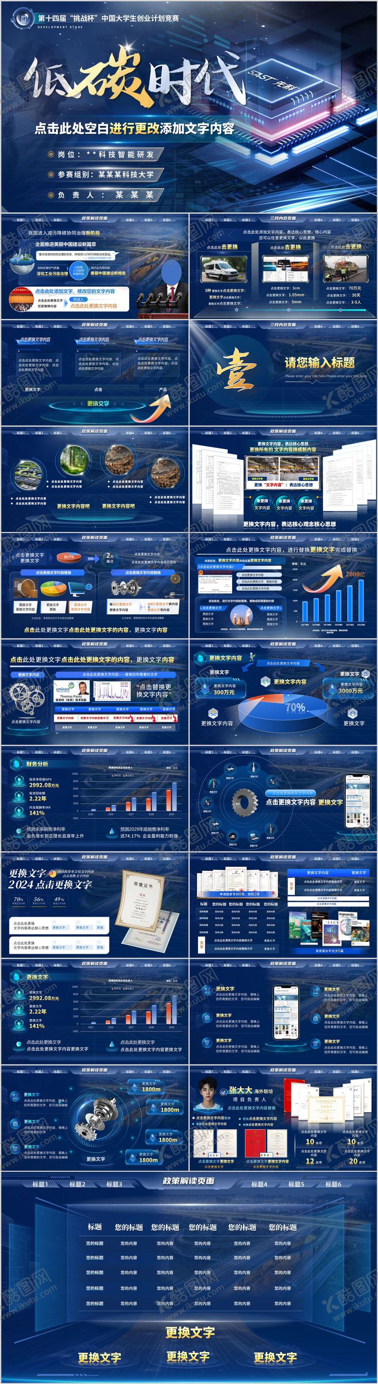 编号：61720212092122342185【酷图网】源文件下载-低碳科技感创赛PPT