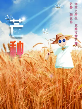 芒种地产稿飞机稿朋友圈微信