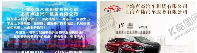 编号：82672305132001361207【酷图网】源文件下载-租赁公司名片