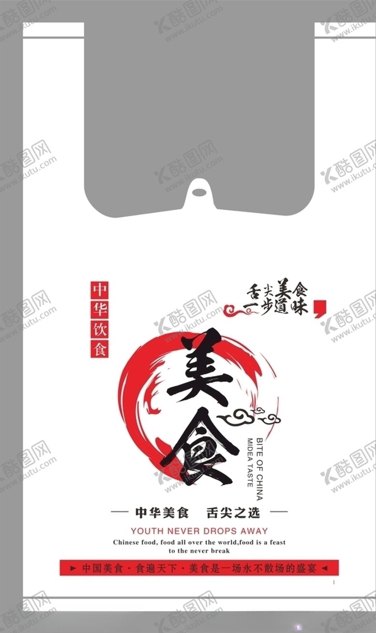 编号：88555106180335323167【酷图网】源文件下载-美食通用袋