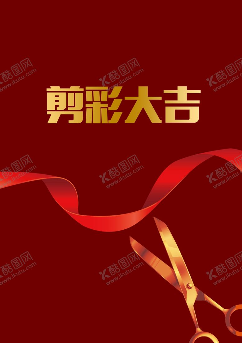 编号：60445902161631443304【酷图网】源文件下载-剪彩