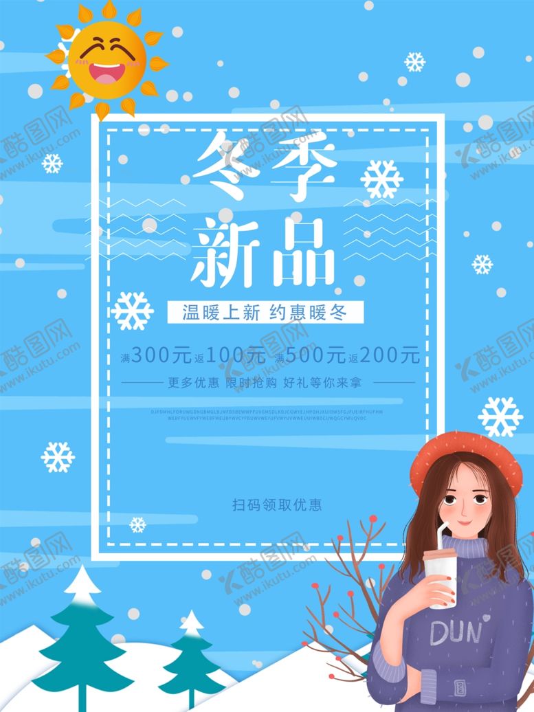 编号：60827812090602146907【酷图网】源文件下载-冬季新品促销