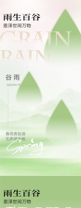 谷雨山水画简约海报