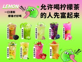 柠檬茶