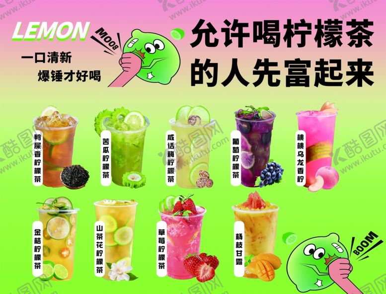 编号：25319705042057536608【酷图网】源文件下载-柠檬茶