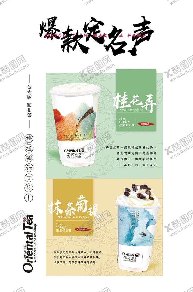 编号：69254710070140420169【酷图网】源文件下载-爆款饮品
