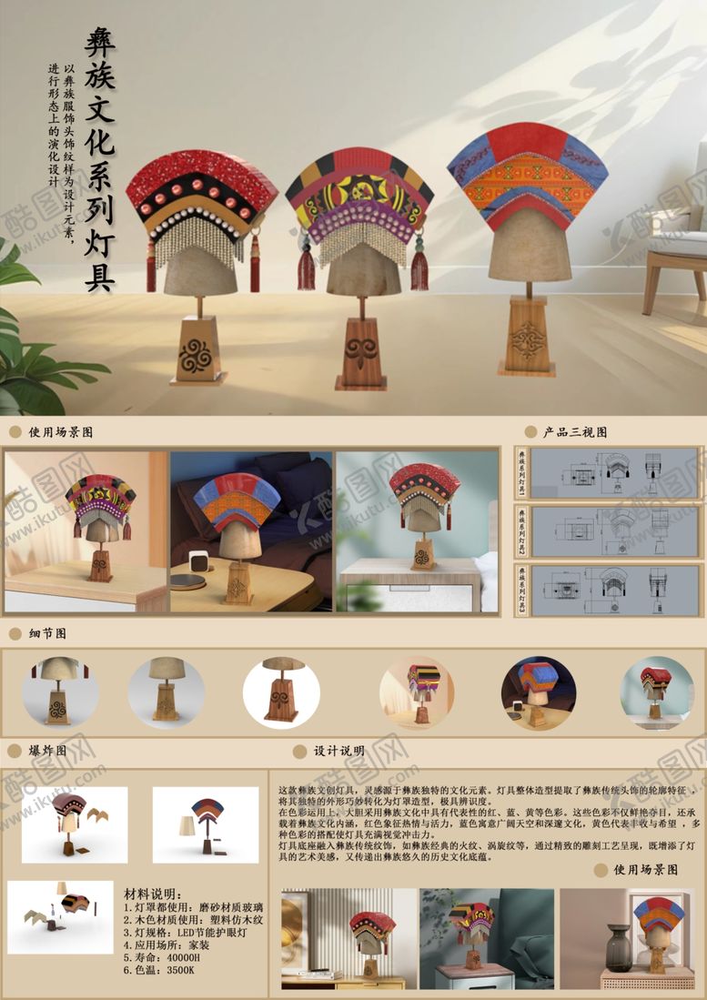 编号：93237404241946401491【酷图网】源文件下载-彝族灯具