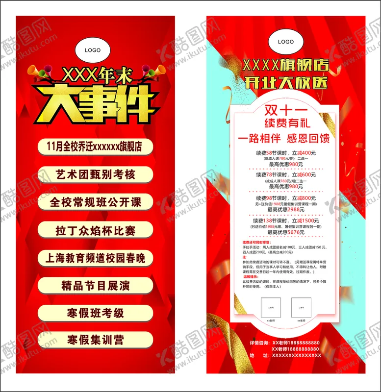 编号：16793510181714466302【酷图网】源文件下载-大事件 开业大放送易拉宝