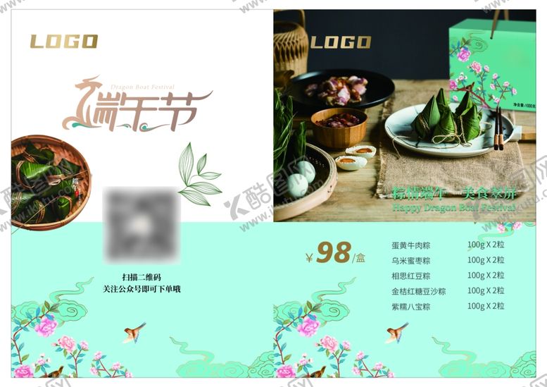 编号：29892910050611459044【酷图网】源文件下载-端午节桌牌