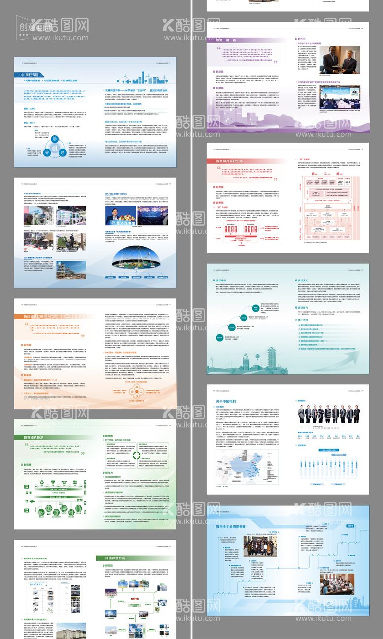 编号：18658211231547306992【酷图网】源文件下载-企业创意画册