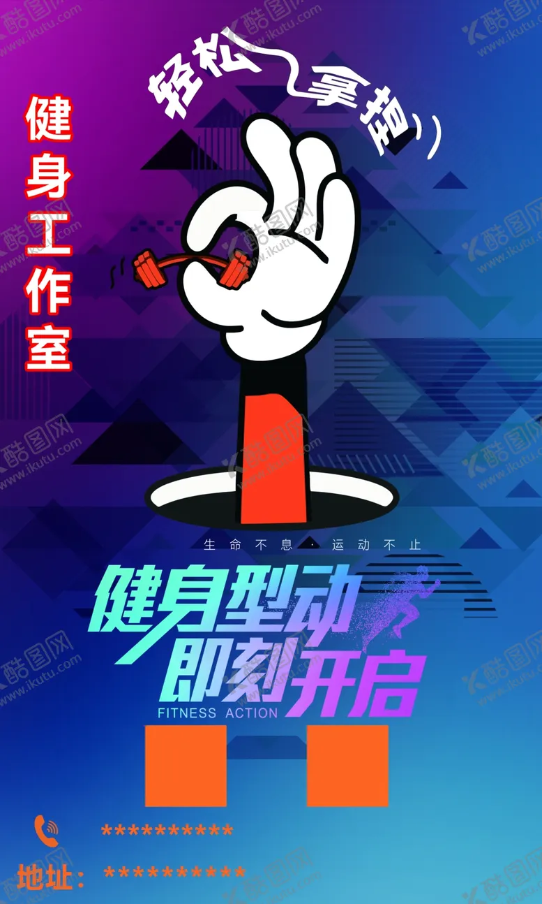 编号：42043302031025055238【酷图网】源文件下载-健身