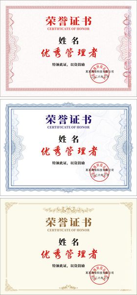 三张荣誉证书展示