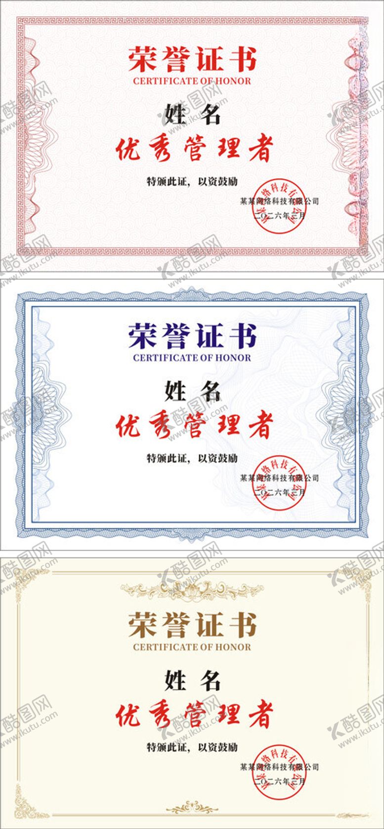 编号：51572404040909137494【酷图网】源文件下载-三张荣誉证书展示