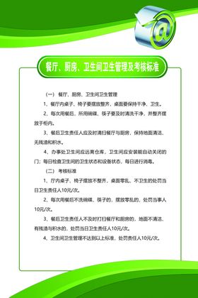 餐饮卫生考核标准标语海报素材