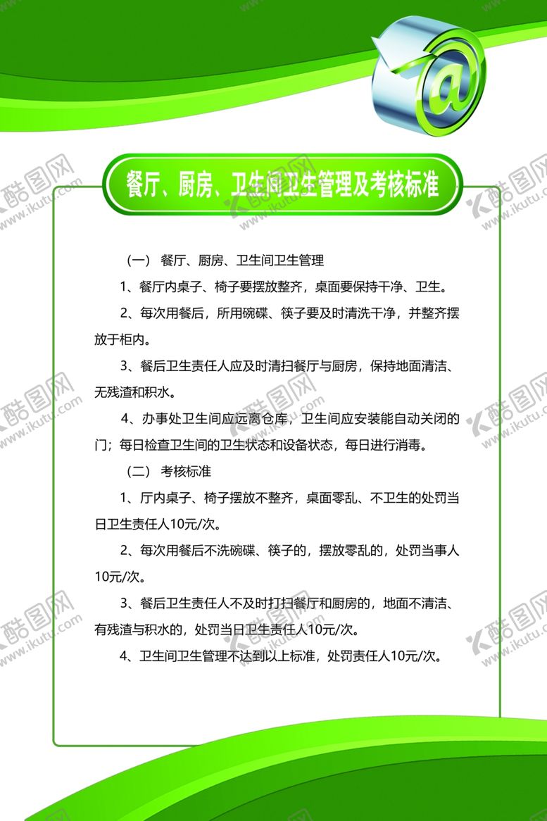 编号：30164005101916058285【酷图网】源文件下载-餐饮卫生考核标准标语海报素材
