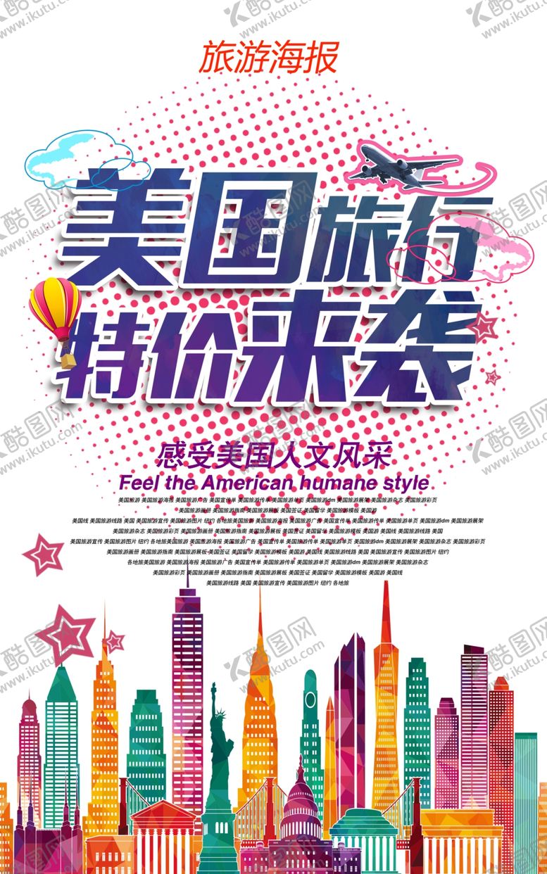 编号：68664612080220025526【酷图网】源文件下载-美国旅行