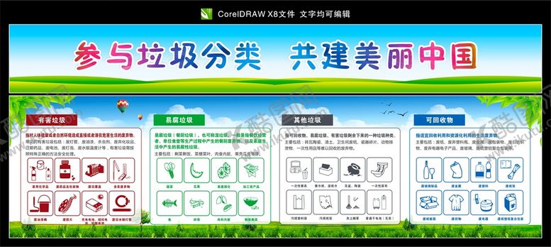 编号：11739801260710031882【酷图网】源文件下载-垃圾分类