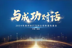 蓝色商务财富金融会议主画面kv背景