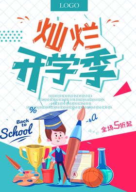 开学海报