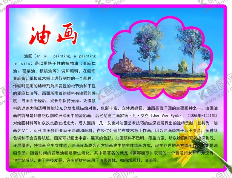 编号：11792106241812583449【酷图网】源文件下载-油画