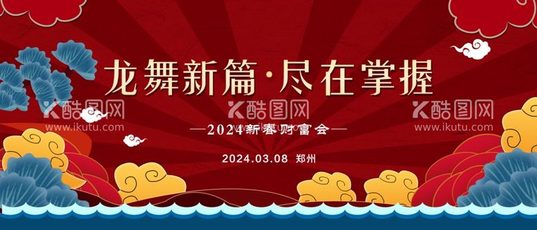 编号：21806112141552086808【酷图网】源文件下载-新年海报