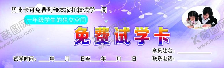 编号：43142010122024598305【酷图网】源文件下载-免费试学卡宣传画面