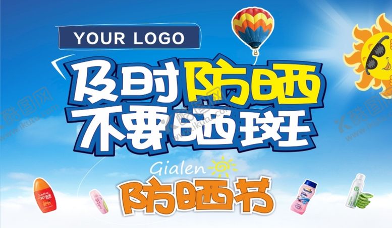 编号：37033901190407147383【酷图网】源文件下载-防晒节吊旗